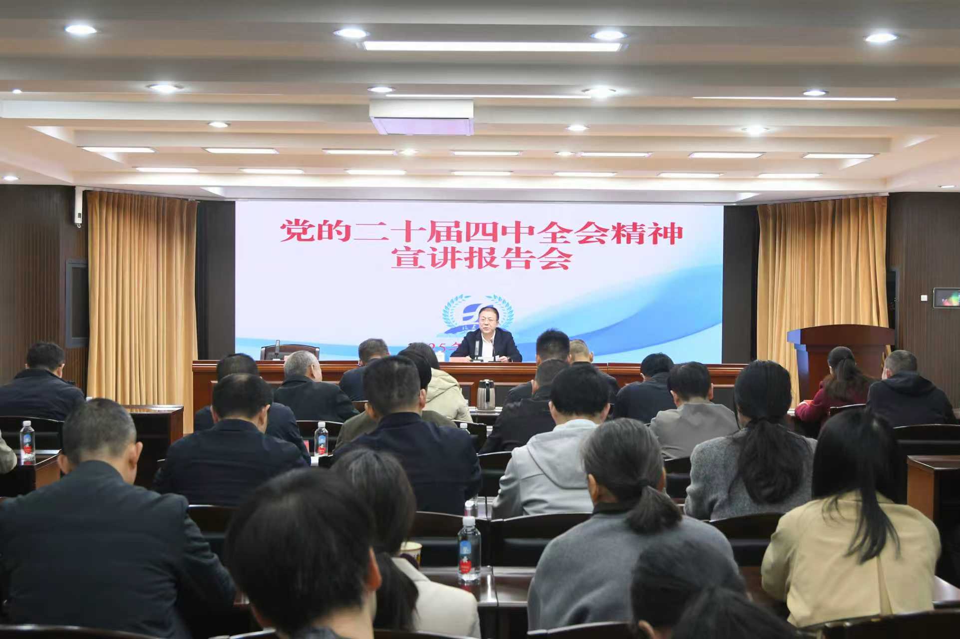 省信访局召开学习贯彻党的二十届四中全会精神宣讲报告会